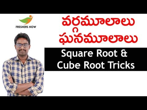 Square Roots and Cube Roots in Telugu - వర్గమూలాలు - ఘనమూలాలు Aptitude Questions & Answers