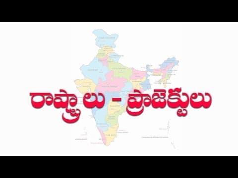 States and Irrigation Projects/Important questions asked in the Previous Competitive Examination