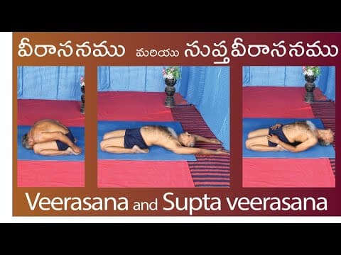 Veerasana and Supta Veerasana by Kuppi Reddy | Veerasana and Supta Veerasana in Telugu