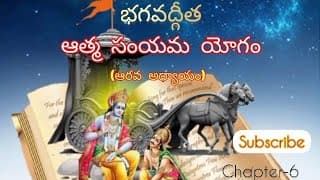 భగవద్గీత|| ఆత్మ సంయమ యోగం ||Chapter - 6 |explanation|| in simple way|| JAISRIKRISHNA