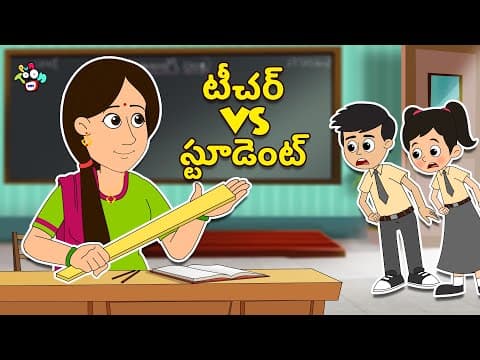 టీచర్ vs స్టూడెంట్T | New class Teacher | Telugu Stories | Moral Stories | Puntoon Kids