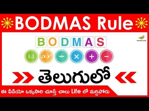 BODMAS Rule Tricks in Telugu | VBODMAS Rule | Concept and Tricks