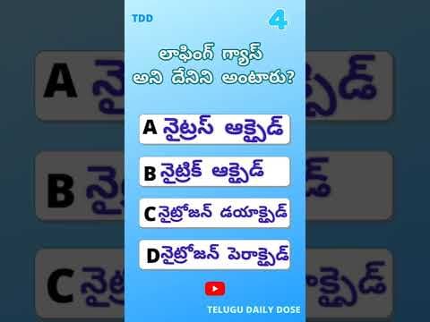 లాఫింగ్ గ్యాస్ | Gk Shorts