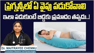 గర్భిణీలు స్త్రీ ఎలా పడుకోవాలి || Best Sleeping Position during Pregnancy
