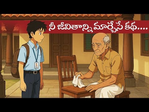 నీ జీవితాన్ని మార్చేసే కథ | Telugu Moral Stories | Telugu Stories | Motivational Story In Telugu