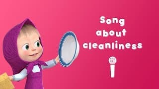 SONG ABOUT CLEANLINESS Sing with Masha Masha and the Bear