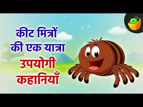 The Wisdom of the Insect| बगवर्म और साहस | Amazing Adventures of Bug Buddies 🐞 | Fun Insect Tales