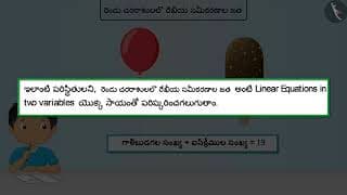 రెండు చరరాశులలో రేఖీయ సమీకరణాల జత|Part 1/3|Pair of linear equations in two variables