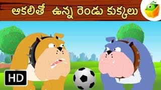 The Two Hungry Dogs | Aesop Fables