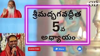  Bhagavad Gita Chapter -5 Telugu Lyrics | భగవద్గీత - 5వ అధ్యాయం జ్ఞానయోగః