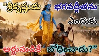 భగవద్గీత రహస్యం: ఎందుకు శ్రీకృష్ణుడు అర్జునుడినే ఎంచుకున్నాడు?