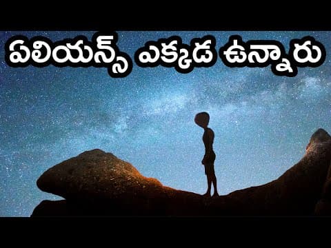 Alien Life Telugu Documentary  -  Finding Extraterrestrial Life