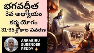 Bhagavad Gita శ్రీమద్భగవద్గీత 3వ అధ్యాయం కర్మయోగం 31-35 శ్లోకాల విస్తృత వివరణ