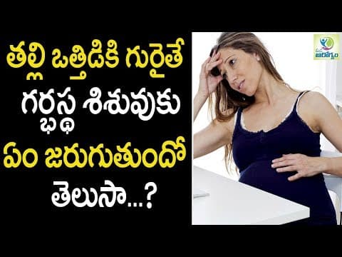Stress during pregnancy affect baby - health tips in telugu