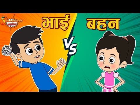 भाई Vs बहन | Brother Vs Sister | Every Brother Sister | Jabardast Hindi Kahaniya | Moral Story