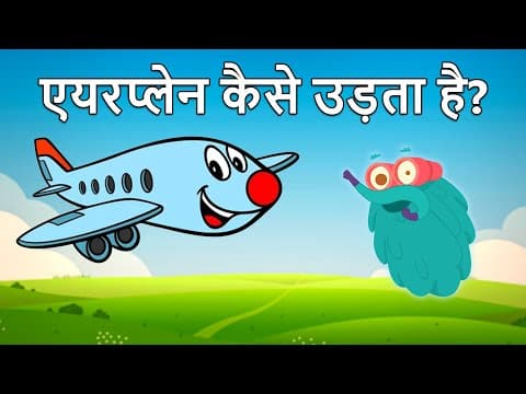 एयरप्लेन कैसे उड़ता है? | How Does An Airplane Fly In Hindi | Dr.Binocs Show | Binocs Ki Duniya