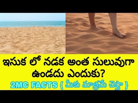 Why is it difficult to walk on sand?