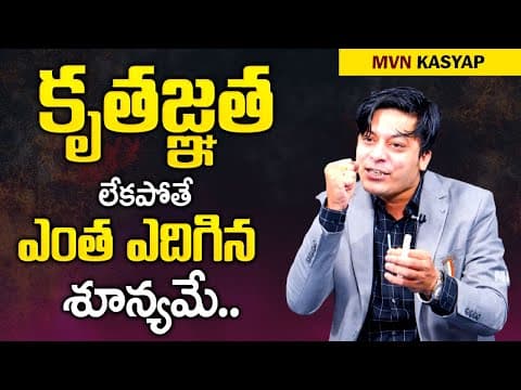 How Gratitude Can Change Your Life By MVN Kasyap || ATTITUDE of GRATITUDE || Mr Nag