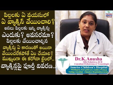 పిల్లల వ్యాక్సిన్లపై పూర్తి వివరణ - Pediatrician Dr Anusha About Children Vaccination Schedule