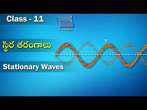 స్థిర తరంగాలు - Stationary Waves | Waves chapter in Telugu