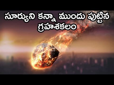 Amazing Space and Astronomy Facts In Telugu