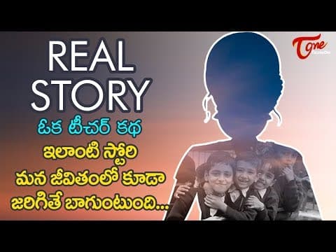 Inspiring story of a teacher -  importance of praise -  power of belief