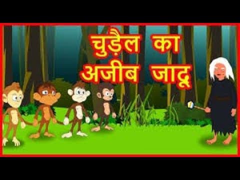 चुड़ैल का अजीब जादू | Cartoon Cartoon | Hindi Kahaniya | Hindi Cartoon | हिन्दी कार्टून