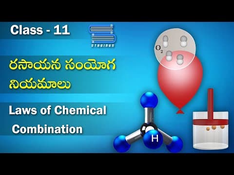 రసాయన సంయోగ నియమాలు | Laws of Chemical Combination
