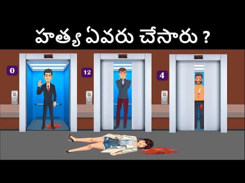 Episode 60 - Murder in Bathroom | Podupu kathalu | Riddles in Telugu | Telugu kathalu