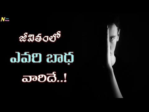 జీవితంలో ఎవరి బాధలు వారివే..a best motivational whatsapp status in telugu | NAGARAJ TRUE FACTS