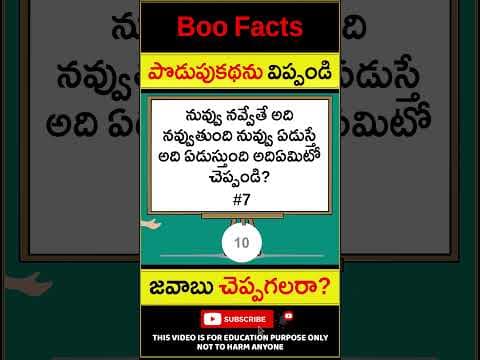 పొదుపు కథ చెప్పగలరా? - Podupu kathalu - Riddles for Children