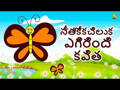 సీతాకోకచిలుక పాట | Titli Udi | Titli Udi Ud Na Saki | Telugu Songs for Kids | 3S Kids TV Telugu