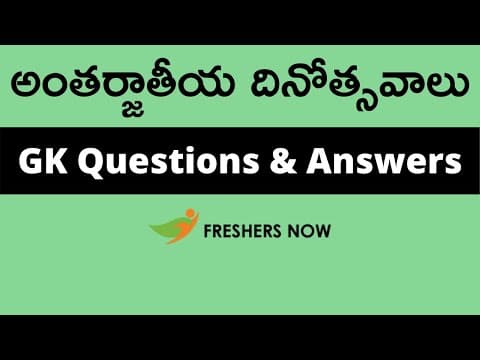 List of International Days in Telugu || అంతర్జాతీయ దినోత్సవాలు