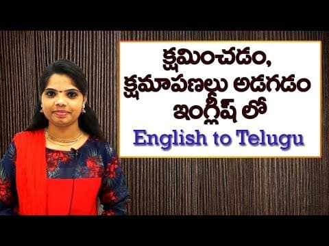 Apologies in English in Telugu | Spoken English in Telugu