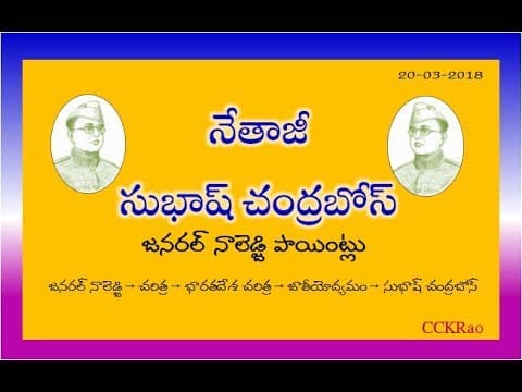 Subhash Chandra Bose GK Points