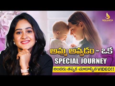 Pregnancy to Motherhood: Truths that society doesn't tell | Soujanya Parenting Coach | In Telugu