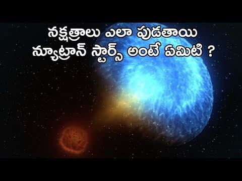 Life Cycle Of A Star Explained In Telugu