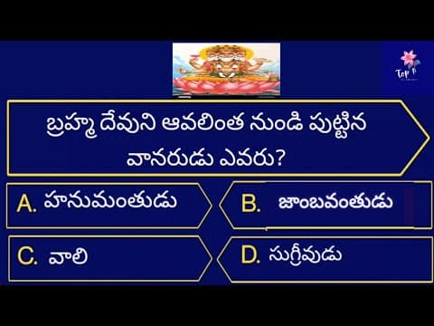 Unique questions in telugu with answers| Gk Telugu quiz  |human Life Gk Questions telugu