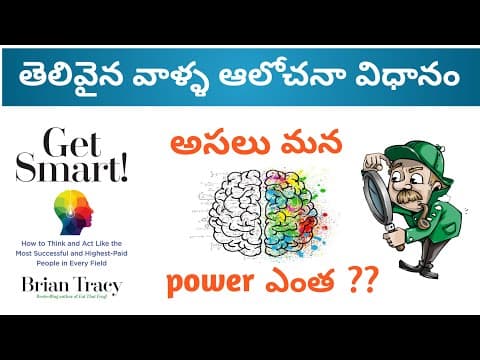 How to be smart and successful in life ? - how to control our thoughts? - get smart book summary - 1.