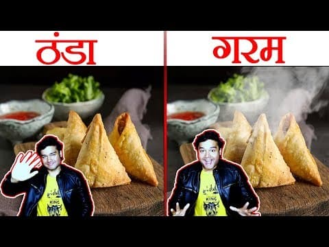 गरम खाना ज्यादा अच्छा क्यों लगता है? ठंडे खाने के मुकाबले ? Science of Taste Explained - TEF Ep 85