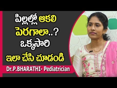 Tips to Increase Hunger Appetite in Children || Dr.P.Bharathi