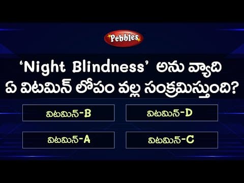 GK For all Competitive Exams part-4  -  GK Quiz  -  general knowledge questions in telugu