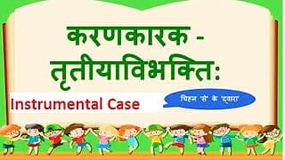 करणकारक - तृतीयाविभक्ति: ~ Instrumental Case in Sanskrit - Sanskrit Vyakaran