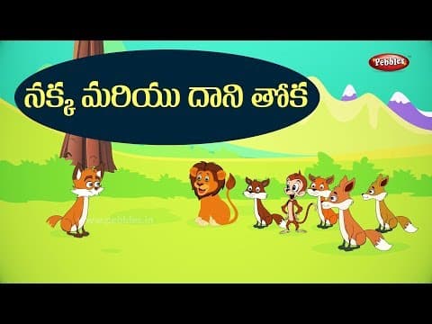 Telugu Stories | నక్క మరియు దాని తోక |Controlling anger| Telugu Moral Stories