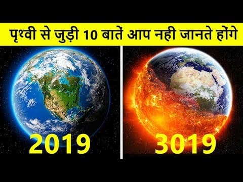 पृथ्वी के अंदर भी मौजूद है समुन्द्र | Top 10 Amazing facts about Earth