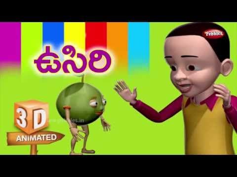 ఉసిరి | Goose berry song in Telugu | 3D Fruit Rhymes for Kids in Telugu | Telugu Pandla Patalu