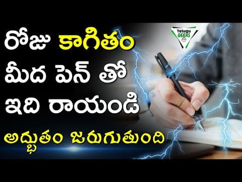 లా అఫ్ అట్రాక్షన్ శక్తి | Law Of Attraction Technique Explained