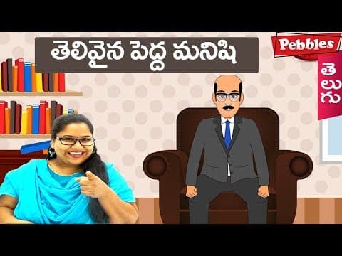 Wise old man - thelivaina peddamanishi - animated stories for kids