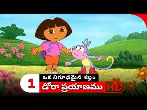 Dora Prayanam Telugu - Season 1 - Episode 3 - Part 1 | Dora Bujji