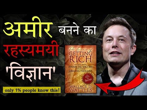 Ameer Banne Ka Secret Science - The Science Of Getting Rich Book Summary